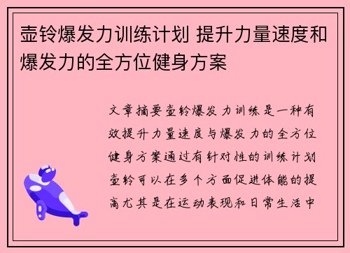 壶铃爆发力训练计划 提升力量速度和爆发力的全方位健身方案