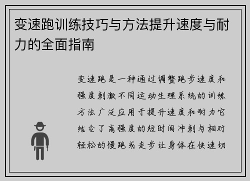 变速跑训练技巧与方法提升速度与耐力的全面指南